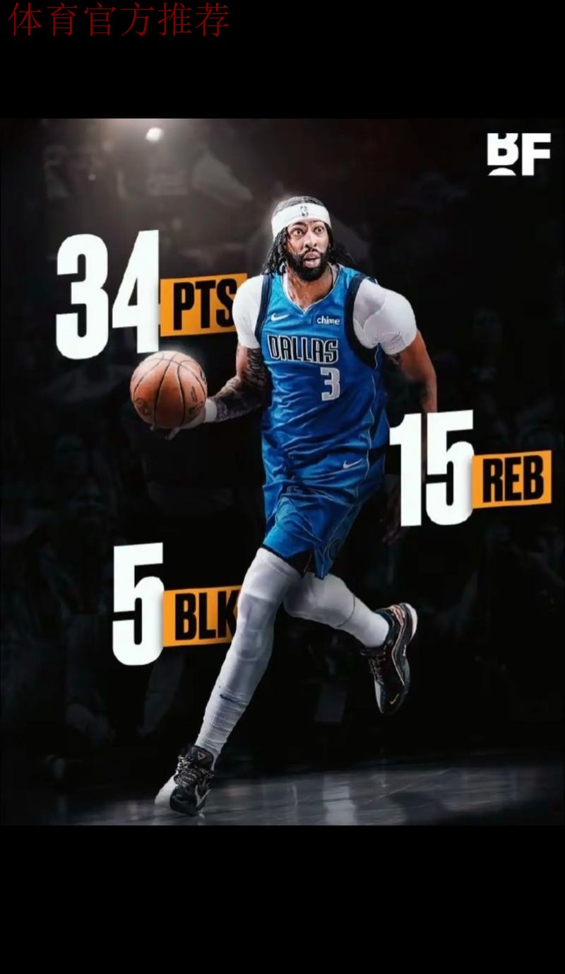 仅一夜之间，鹈鹕决策引爆联盟！拒绝交易3D，独行侠恐成赢家