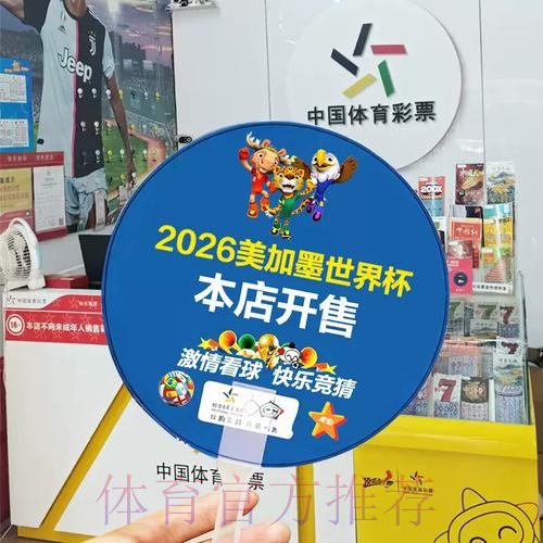 世界杯盘口哪个好官方 世界杯盘口哪个好官方